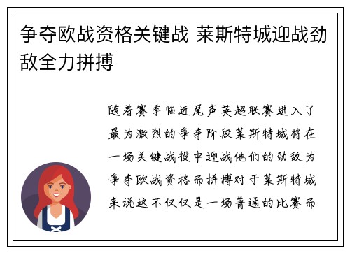 争夺欧战资格关键战 莱斯特城迎战劲敌全力拼搏 争夺欧战资格关键战 莱斯特城迎战劲敌全力拼搏