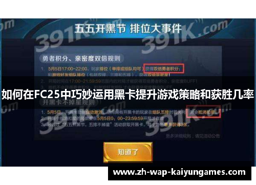 如何在FC25中巧妙运用黑卡提升游戏策略和获胜几率 如何在FC25中巧妙运用黑卡提升游戏策略和获胜几率