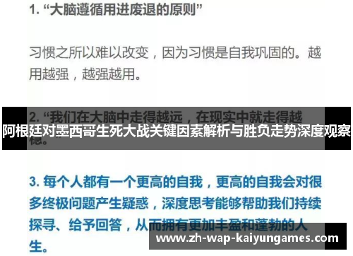 阿根廷对墨西哥生死大战关键因素解析与胜负走势深度观察 阿根廷对墨西哥生死大战关键因素解析与胜负走势深度观察