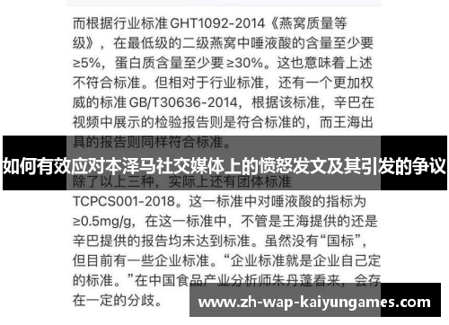 如何有效应对本泽马社交媒体上的愤怒发文及其引发的争议 如何有效应对本泽马社交媒体上的愤怒发文及其引发的争议