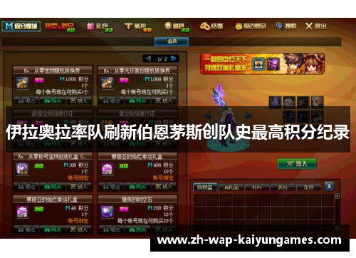 伊拉奥拉率队刷新伯恩茅斯创队史最高积分纪录