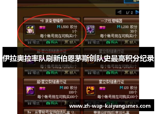 伊拉奥拉率队刷新伯恩茅斯创队史最高积分纪录