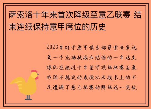 萨索洛十年来首次降级至意乙联赛 结束连续保持意甲席位的历史