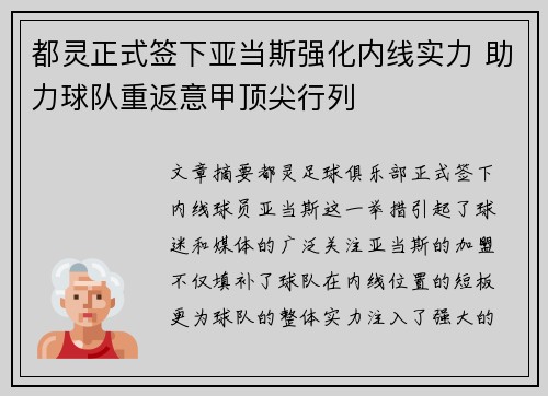 都灵正式签下亚当斯强化内线实力 助力球队重返意甲顶尖行列
