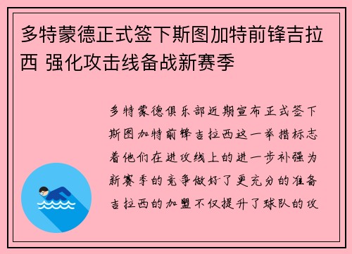 多特蒙德正式签下斯图加特前锋吉拉西 强化攻击线备战新赛季