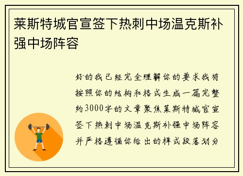 莱斯特城官宣签下热刺中场温克斯补强中场阵容