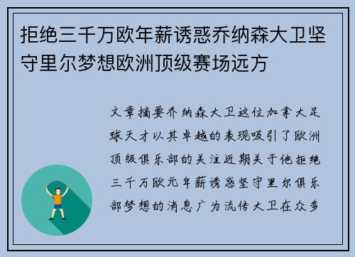 拒绝三千万欧年薪诱惑乔纳森大卫坚守里尔梦想欧洲顶级赛场远方
